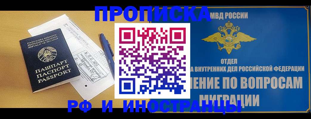 временная регистрация 2025 в Лабытнанги